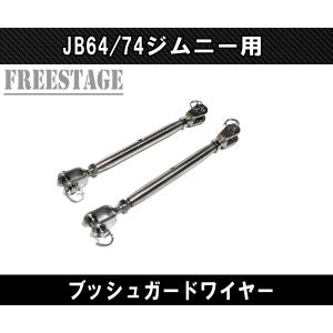 JB64 JB74 ジムニー ブッシュワイヤー...の詳細画像4