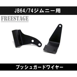 JB64 JB74 ジムニー ブッシュワイヤー...の詳細画像5
