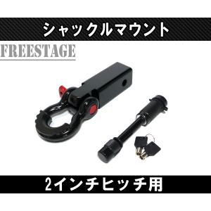 CURT（カート） 正規品 2インチ角 ヒッチメンバー用 Dリング