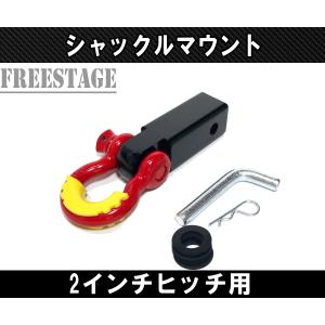 汎用 2インチ角 ヒッチメンバー レシーバー シャックルマウント D