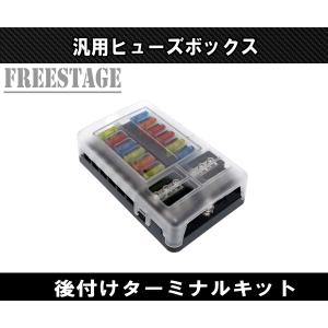 汎用 平型ヒューズボックス 6分岐 配線 12V‐24V 6ウェイ レストア 回路