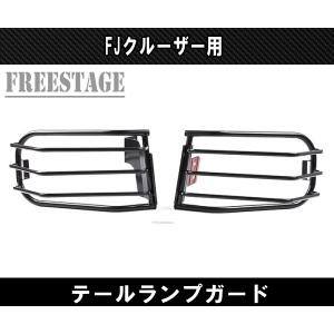FJクルーザー用 ヘッドライトカバー グリル ガード 金属製 アーマー