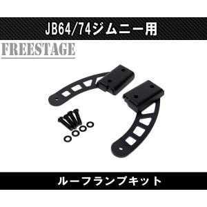 並行輸入品】スズキ スポットライトブラケット Aピラー ワークライト
