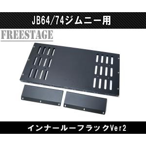ジムニー JB64 JB74 リアラゲッジ 金属製ラック 棚 収納 トランク
