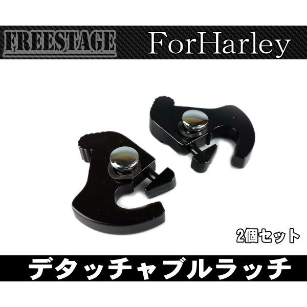 送料無料ハーレー/デタッチャブルラッチKit2個セット/ロッキング純正同サイズ/バックレスト/キャリ...