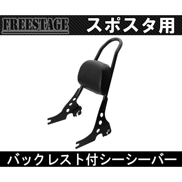 ハーレースポーツスター用デタッチャブルシーシーバーバックレスト/XL1200XL883Nアイアンフォ...