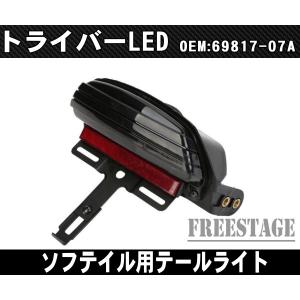 ソフテイルカスタム　クロスボーンズ トライバータイプLEDテールランプ 未使用 Hurley（ハーレー） 06以降ソフテイル用TC96ハーレー TRIBAR テール