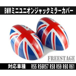 BMW MINI純正 ミラー・カバー UNION JACK(ユニオンジャック)(R55/R56 