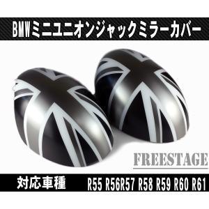 BMW MINI純正 ミラー・カバー BLACK JACK (ブラックジャック) (R55/R56 