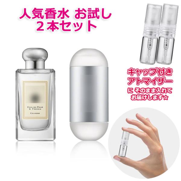 [Petite香]お試し香水 原材料/人気 香水 お試し アトマイザー 2本セット 各1.5mL *...