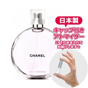 シャネル チャンス オータンドゥル EDT 1.5mL [CHANEL] * 香水 お試し アトマイザー レディース メンズ ユニセックス｜Freestyle Cosme