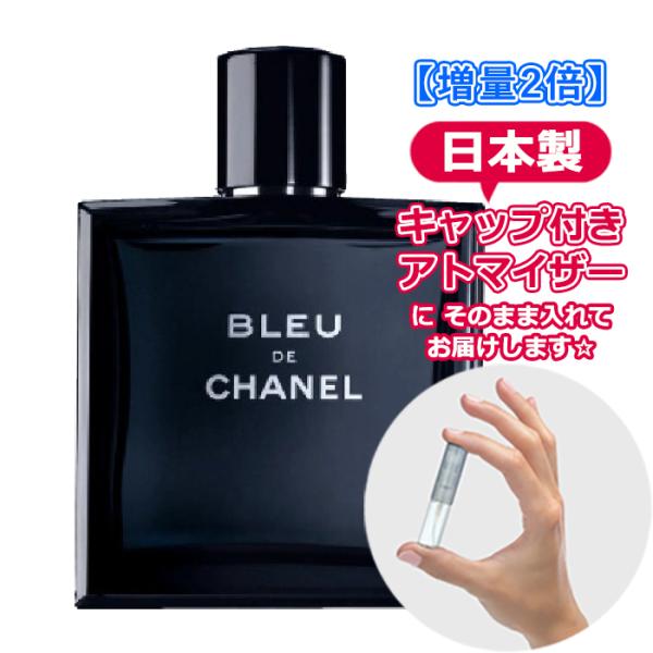 [増量2倍] シャネル ブルー ドゥ シャネル オードトワレ 3.0mL [CHANEL] * 香水...