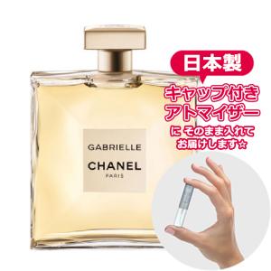 シャネル ガブリエル シャネル オードパルファム 1.5mL [CHANEL] * 香水 お試し アトマイザー レディース メンズ ユニセックス｜Freestyle Cosme