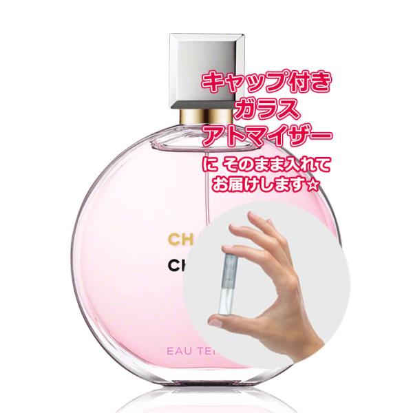 [Petite香]お試し香水 原材料/シャネル チャンス オータンドゥル オードパルファム 1.5m...