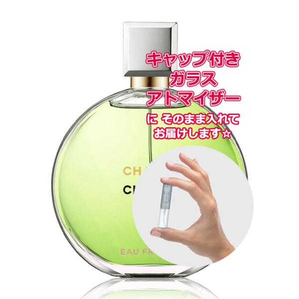 [Petite香]お試し香水 原材料/シャネル チャンス オーフレッシュ オードパルファム 1.5m...