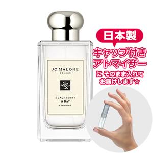 ジョーマローン ブラックベリー＆ベイ コロン 1.5mL [JoMalone] * 香水 お試し アトマイザー レディース メンズ ユニセックス｜freestyle-cosme