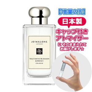 [増量2倍] ジョーマローン ネクタリンブロッサム＆ハニー コロン 3.0mL [JoMalone] * 香水 お試し アトマイザー レディース メンズ ユニセックス｜Freestyle Cosme