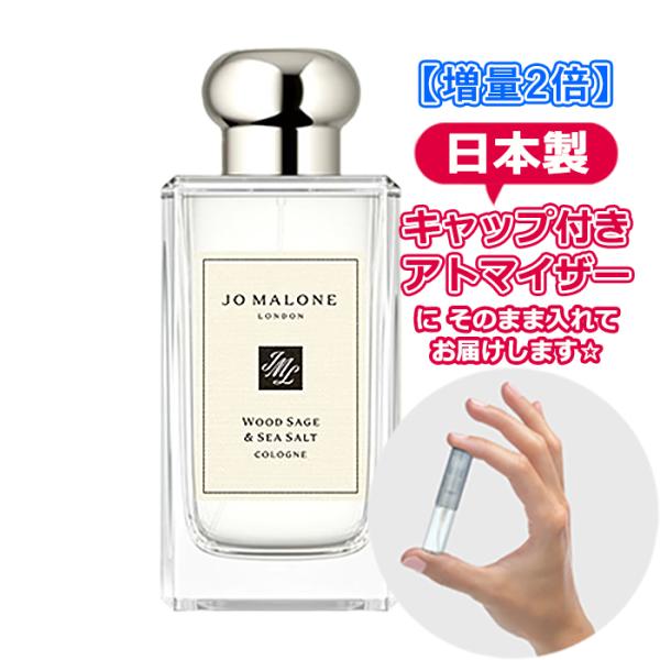 [増量2倍] ジョーマローン ウッドセージ＆シー ソルト コロン 3.0mL [JoMalone] ...