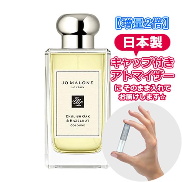 [増量2倍] ジョーマローン イングリッシュ オーク＆ヘーゼルナッツ コロン 3.0mL [JoMa...