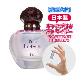 [増量2倍] ディオール ピュアプワゾン オードパルファム 3.0mL [Dior] * 香水 お試し アトマイザー レディース メンズ ユニセックス