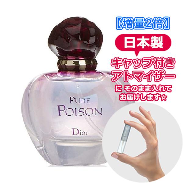 [増量2倍] ディオール ピュアプワゾン オードパルファム 3.0mL [Dior] * 香水 お試...