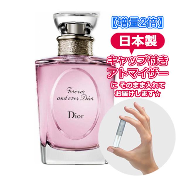 [増量2倍] ディオール フォーエヴァー アンド エヴァー EDT 3.0mL* お試し アトマイザ...