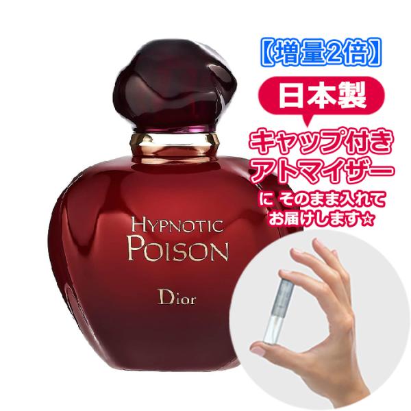 [増量2倍] ディオール ヒプノティック プワゾン オードトワレ 3.0mL [Dior] * 香水...