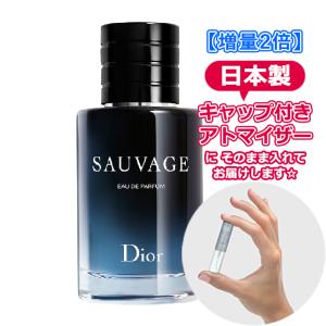 [増量2倍] ディオール ソヴァージュ オードパルファム 3.0mL [Dior] * 香水 お試し アトマイザー レディース メンズ ユニセックス