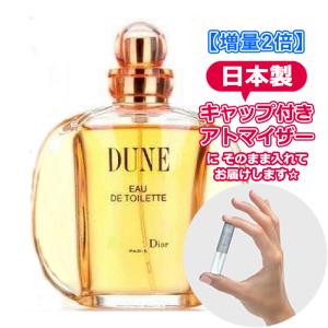 [増量2倍] ディオール デューン オードトワレ 3.0mL [Dior] * 香水 お試し アトマイザー レディース メンズ ユニセックス