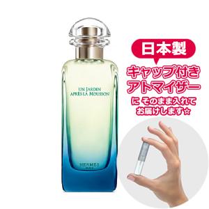 HERMES エルメス 香水 モンスーンの庭 EDT 1.5mL ジャルダン * 香水 お試し ミニサイズ アトマイザー｜freestyle-cosme