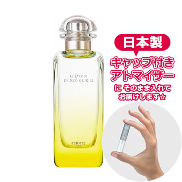 HERMES エルメス 香水 李氏の庭 EDT 1.5mL ジャルダン * 香水 お試し ミニサイズ...