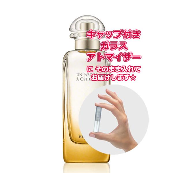 エルメス 香水 シテールの庭 EDT 1.5mL HERMES * ブランド 香水 お試し ミニサイ...