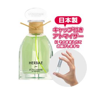 L'OCCITANE ロクシタン 香水 エルバヴェール オードパルファム 1.5mL * 香水 お試し アトマイザー ミニ