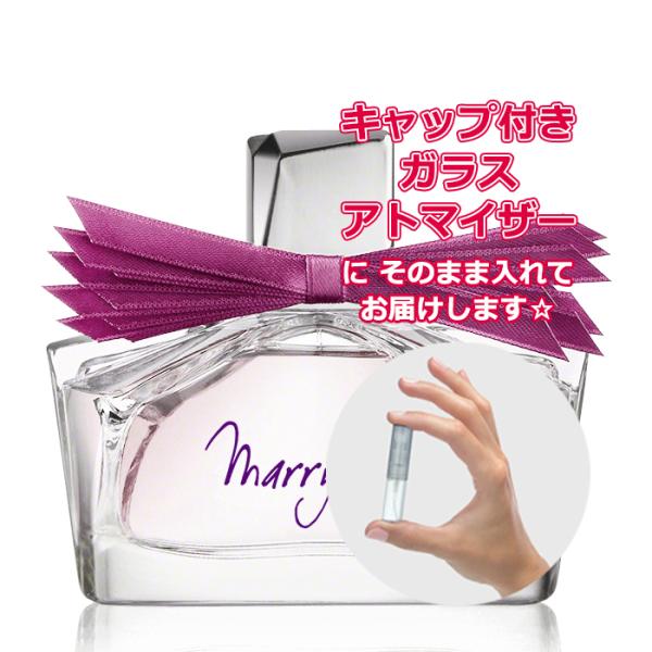 [Petite香]お試し香水 原材料/ランバン 香水 マリーミー オードパルファム 1.5mL