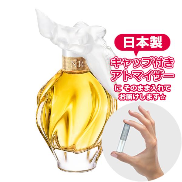 ニナリッチ レールデュタン オーデトワレ 1.5mL [NinaRicci]* ブランド お試し ミ...