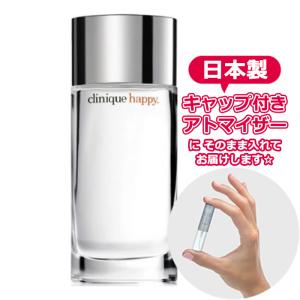 CLINIQUE クリニーク 香水 ハッピー 1.5mL * 香水 お試し ミニサイズ アトマイザー