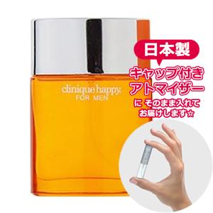CLINIQUE クリニーク 香水 ハッピー フォーメン 1.5mL * 香水 お試し ミニサイズ アトマイザー