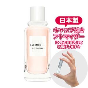 ジバンシー オードモワゼル フローラル オードトワレ 1.5mL [GIVENCHY] * 香水 お試し アトマイザー｜Freestyle Cosme