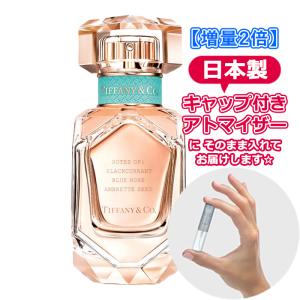 [増量2倍]ティファニー ローズゴールド オードパルファム 3.0mL [TIFFANY]* 香水 お試し アトマイザー 小分け 選べる ブランド レディース メンズ ユニセックス｜freestyle-cosme