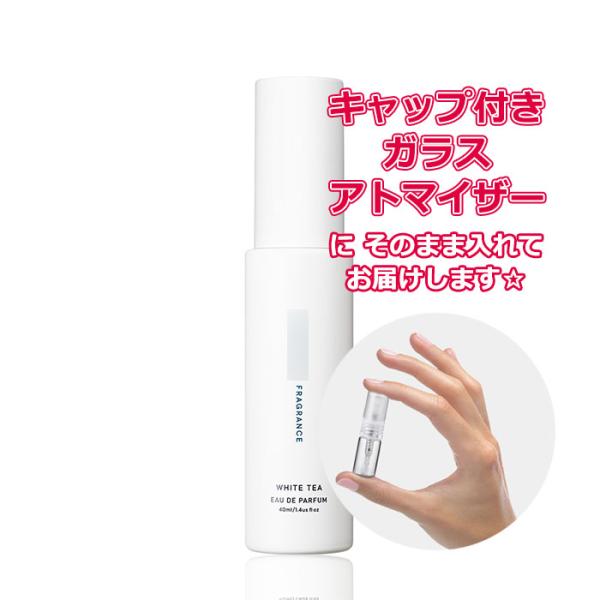 [Petite香]お試し香水 原材料/SHI 香水 お試し ホワイトティー オードパルファム 1.5...