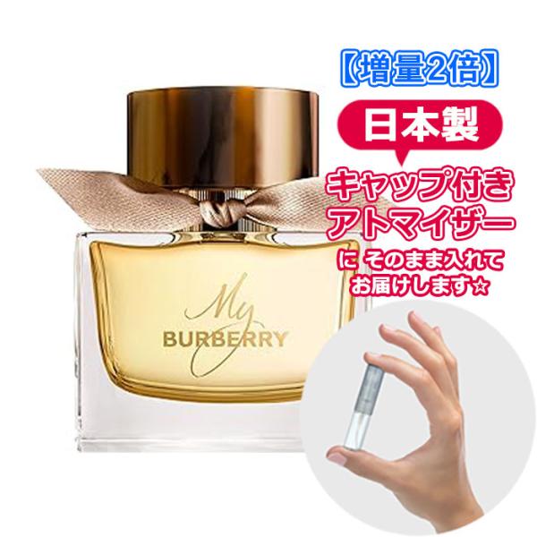 [増量2倍]マイ バーバリー オードパルファム 3.0mL [BURBERRY] * 香水 お試し ...