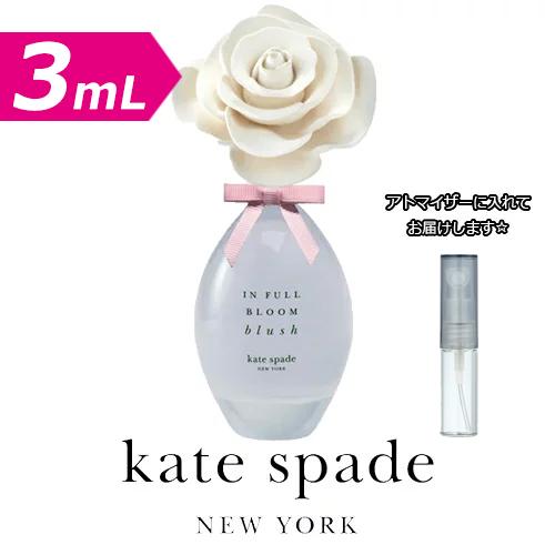 [増量2倍] ケイトスペード インフルブルーム ブラッシュ オードパルファム 3.0mL [KATE...