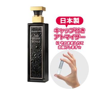 エリザベスアーデン フィフス アベニュー ロイヤル オードパルファム 1.5mL [Elizabeth Arden] * 香水 お試し ブランド アトマイザー ミニ｜freestyle-cosme