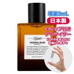 [増量2倍] キールズ オリジナル ムスク 3.0mL [Kiehl's] * 2PM ジュノ 香水 お試し アトマイザー ミニ｜freestyle-cosme