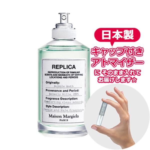 メゾン マルジェラ レプリカ オードトワレ バブル バス 1.5ｍL [maison margiel...