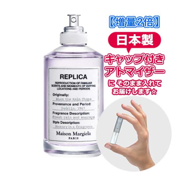 [増量2倍]メゾン マルジェラ レプリカ オードトワレ ウェン ザ レイン ストップス 3.0ｍL ...