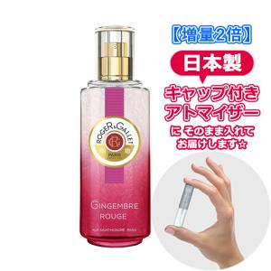 [増量2倍] ロジェガレ 香水 ジンジャールージュ パフューム ウォーター オーデコロン 3.0ｍL ROGER＆GALLET ブランド 香水 お試し アトマイザー ミニ｜freestyle-cosme