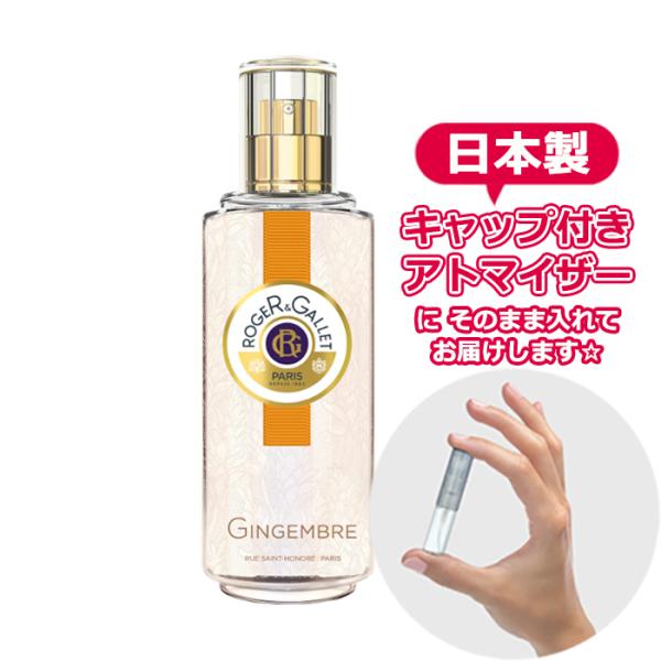 ロジェガレ 香水 ジンジャー パフューム ウォーター オーデコロン 1.5ｍL ROGER＆GALL...