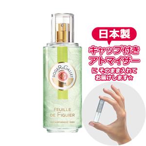 ロジェガレ 香水 フィグリーフ パフューム ウォーター オーデコロン 1.5ｍL ROGER＆GALLET 香水 お試し アトマイザー ミニ｜freestyle-cosme