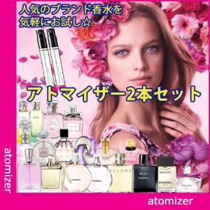ブランド香水お試し【2本セット】★シャネル/ジルスチュアート...